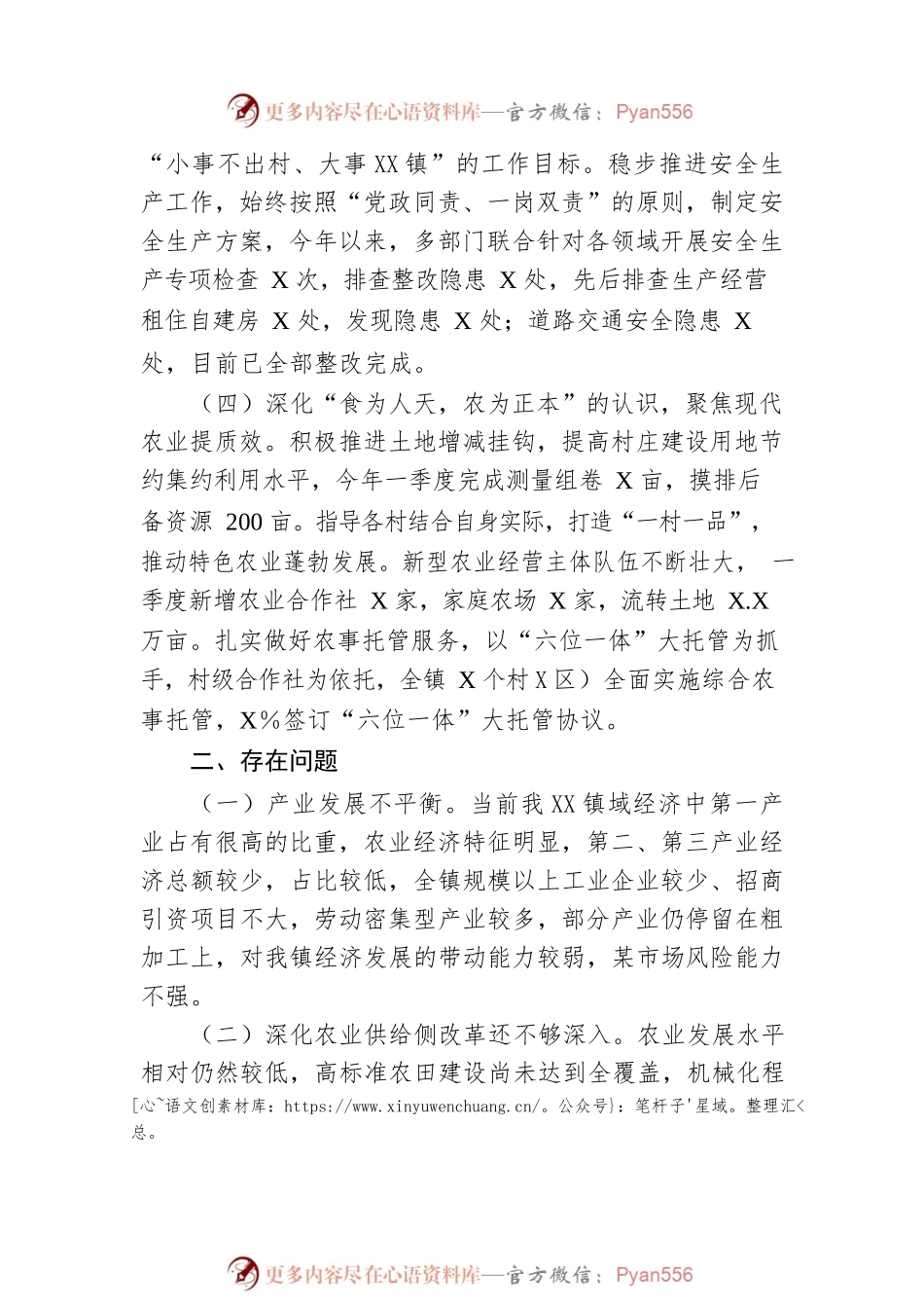 XX镇2023年第一季度工作总结及下步规划.docx_第2页