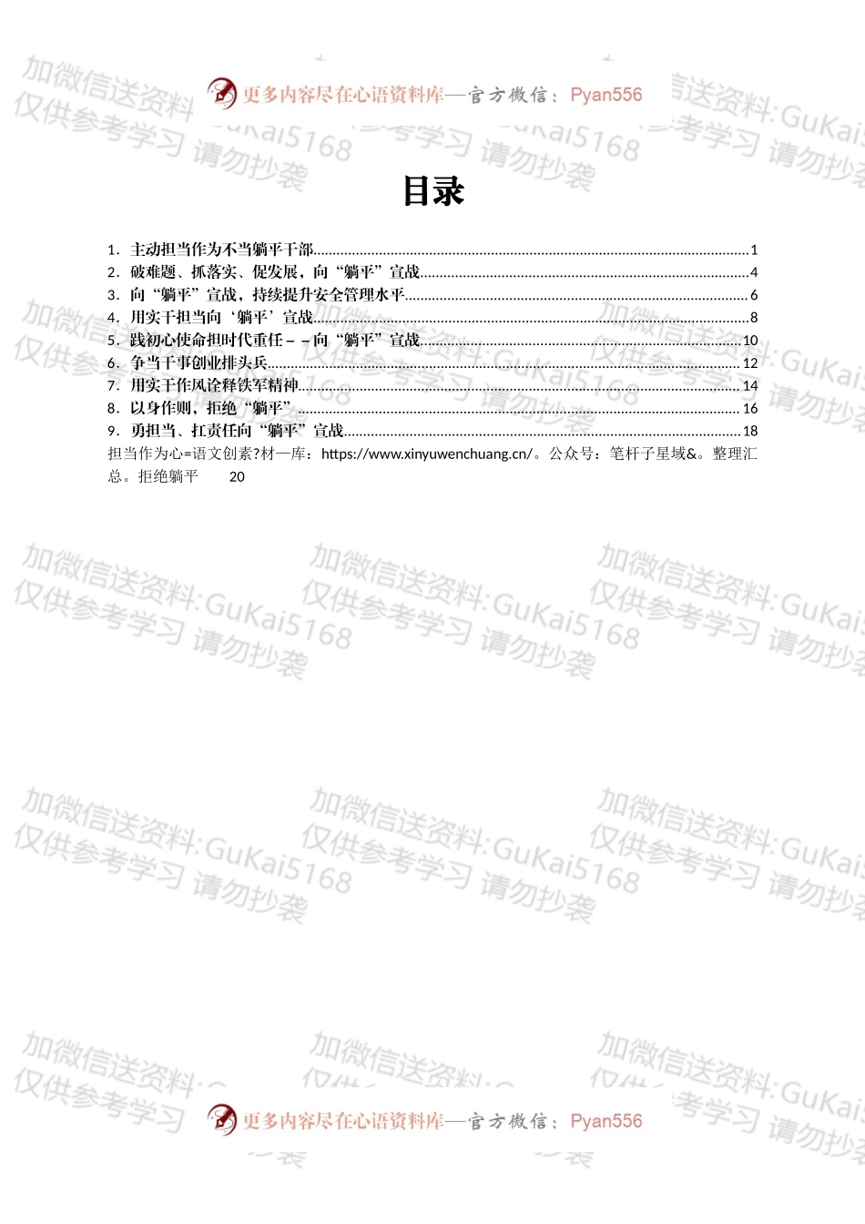 “向‘躺平’宣战、助力重点工作有序推进”专题活动心得体会汇编10篇.docx_第1页