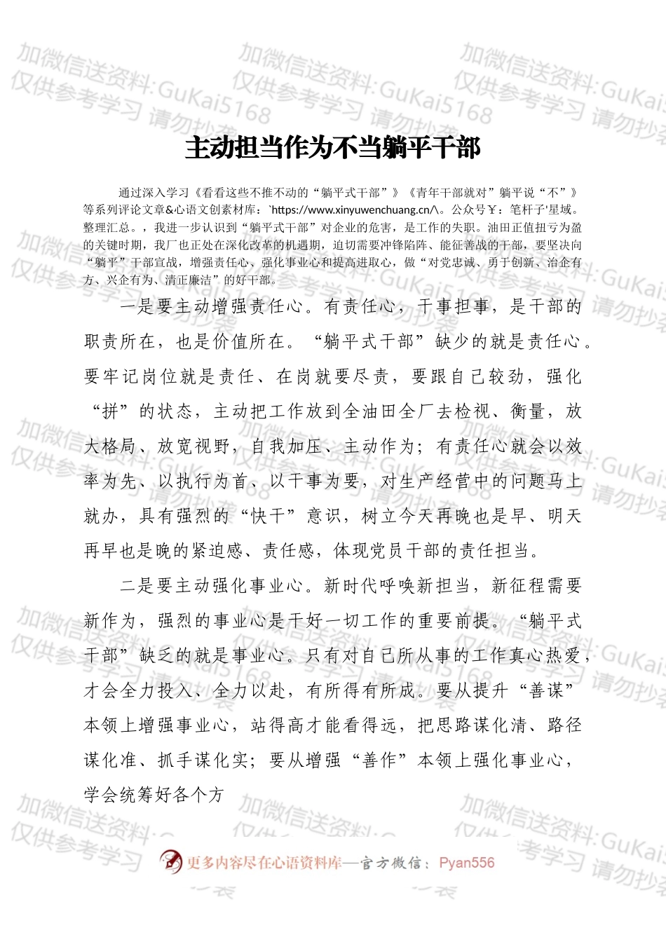 “向‘躺平’宣战、助力重点工作有序推进”专题活动心得体会汇编10篇.docx_第2页