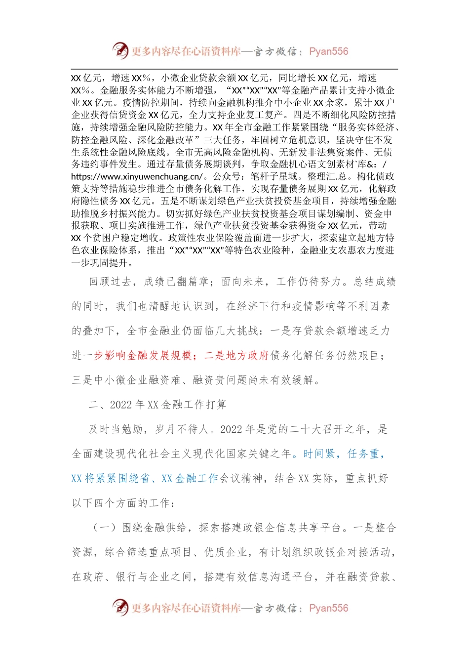 XX市金融工作开展情况报告.docx_第2页