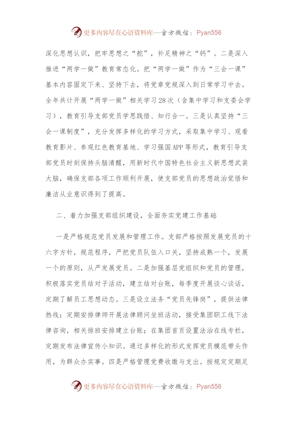 “两优一先”先进党支部事迹材料.docx_第2页