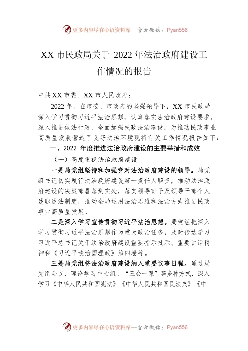 XX市民政局关于2022年法治政府建设工作情况的报告（20230109）.docx_第1页