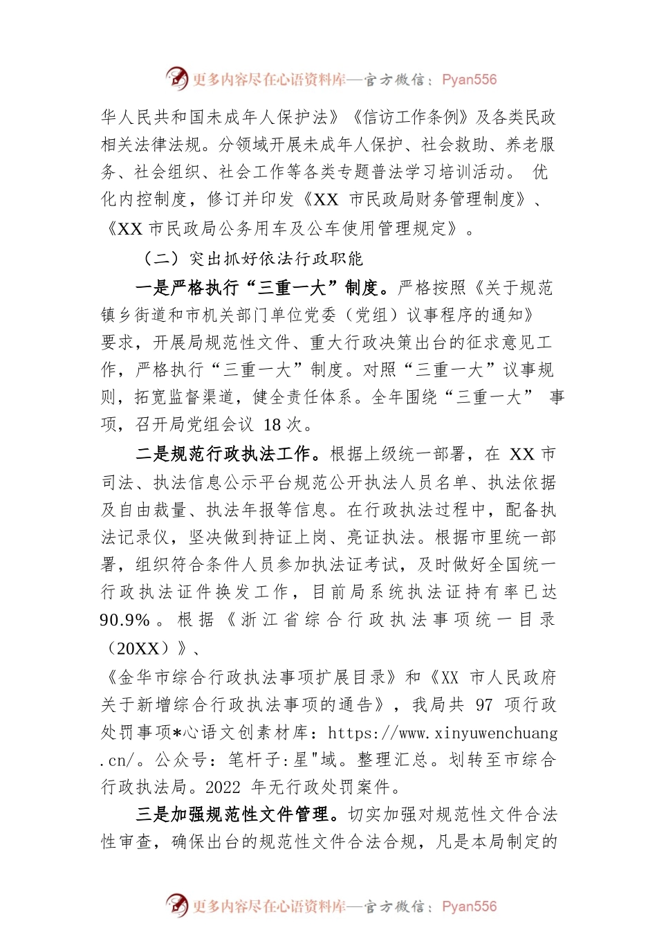 XX市民政局关于2022年法治政府建设工作情况的报告（20230109）.docx_第2页