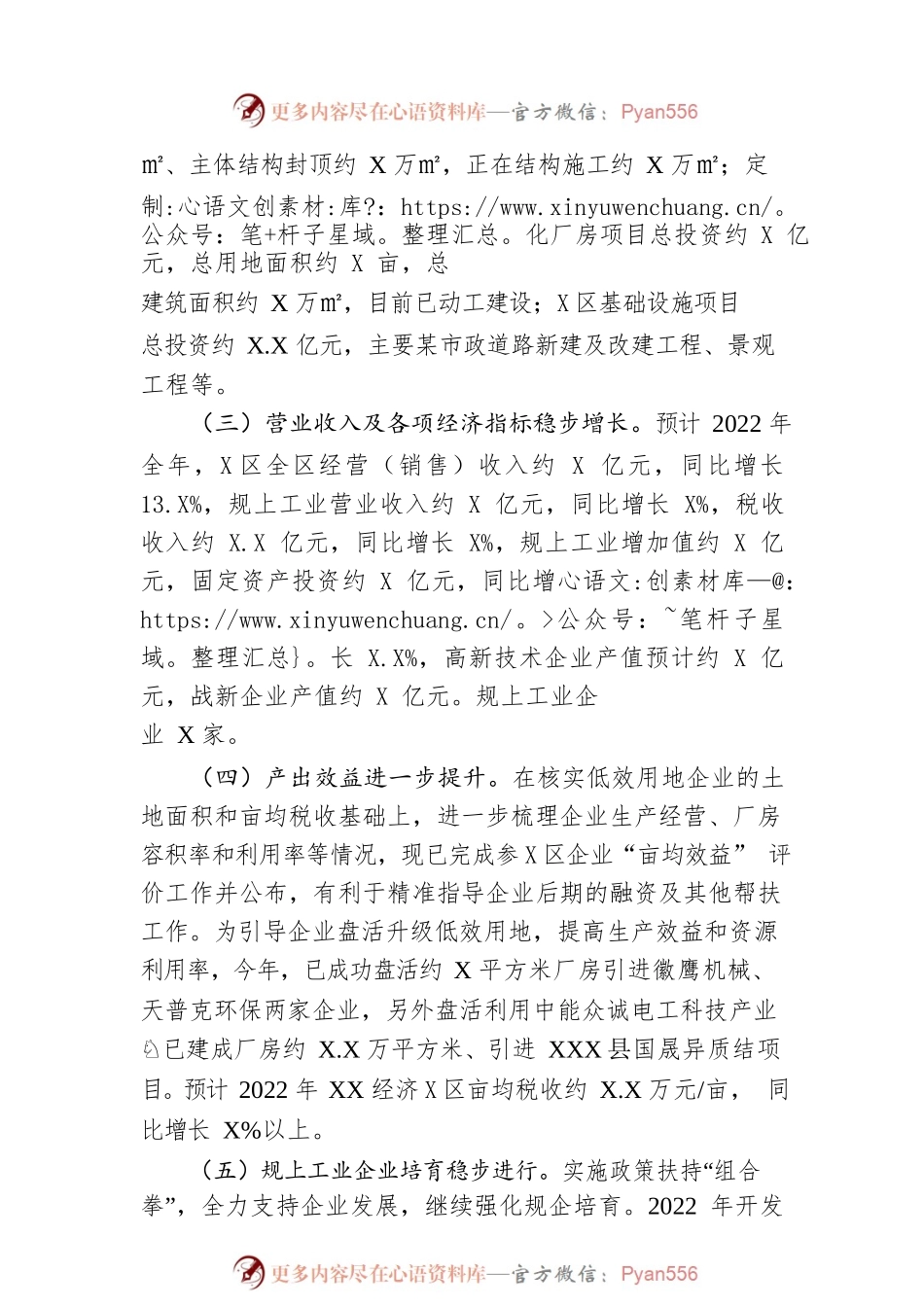 XX经济开发区2022年工作总结和2023年工作谋划.docx_第2页