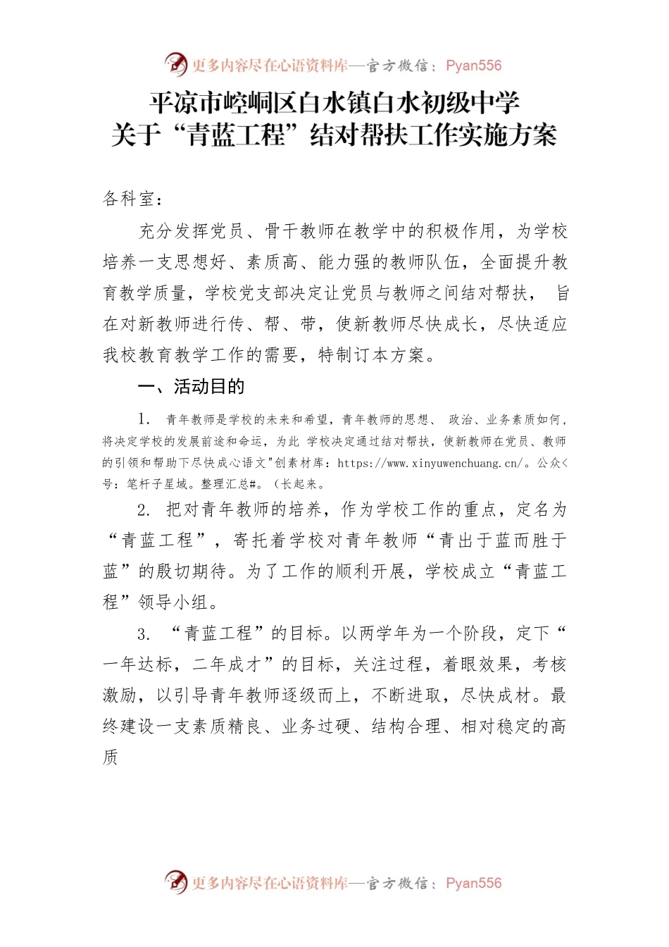 “青蓝工程”结对帮扶工作实施方案.docx_第1页