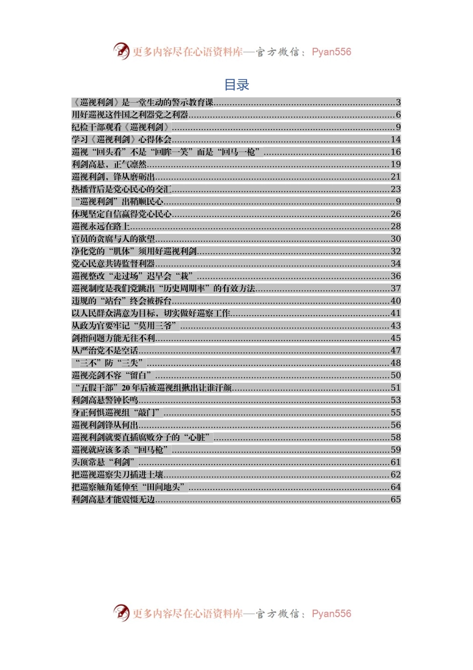 《巡视利剑》心得体会范文.docx_第2页