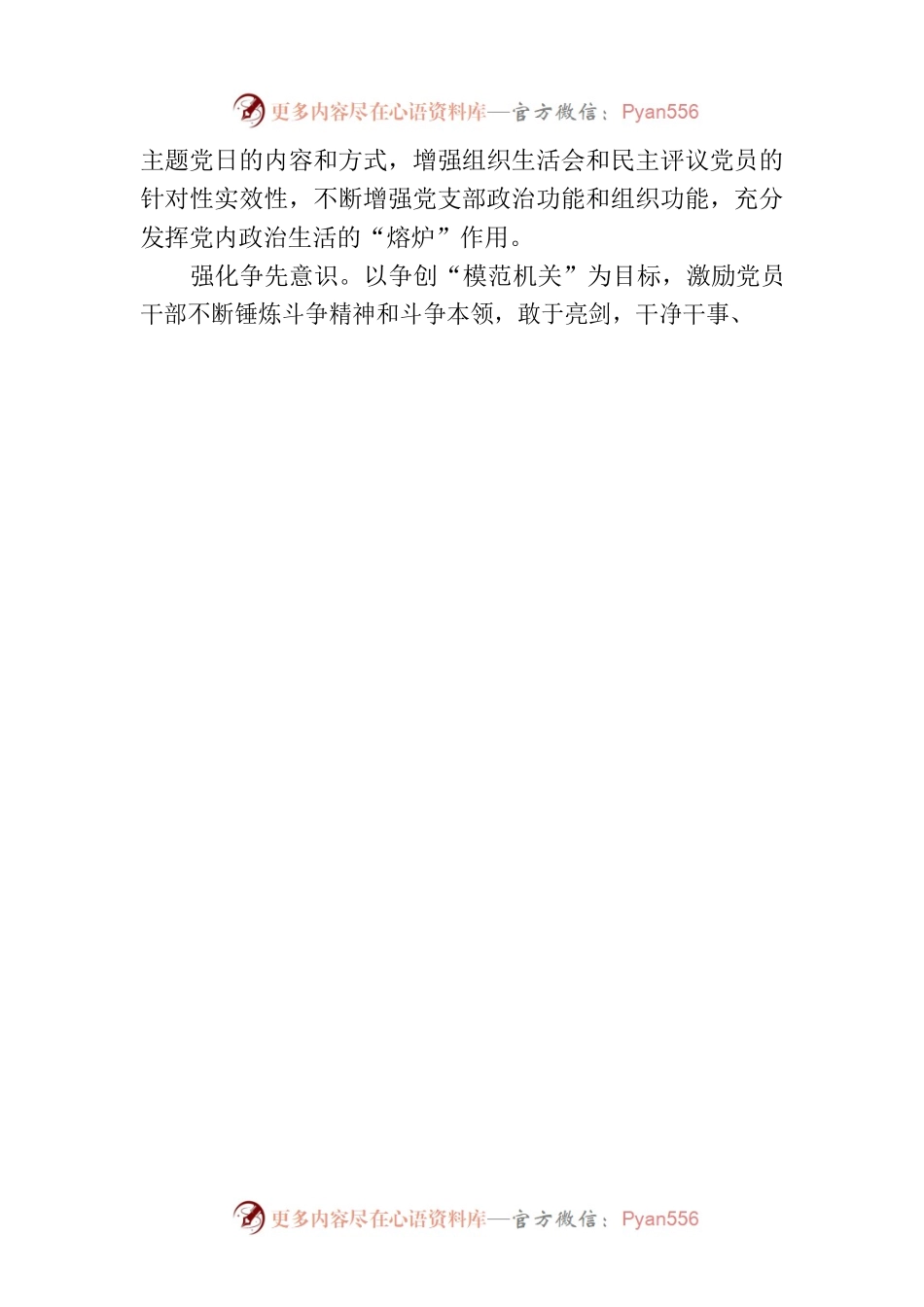 X县司法局“五强化”抓好党建工作.docx_第2页