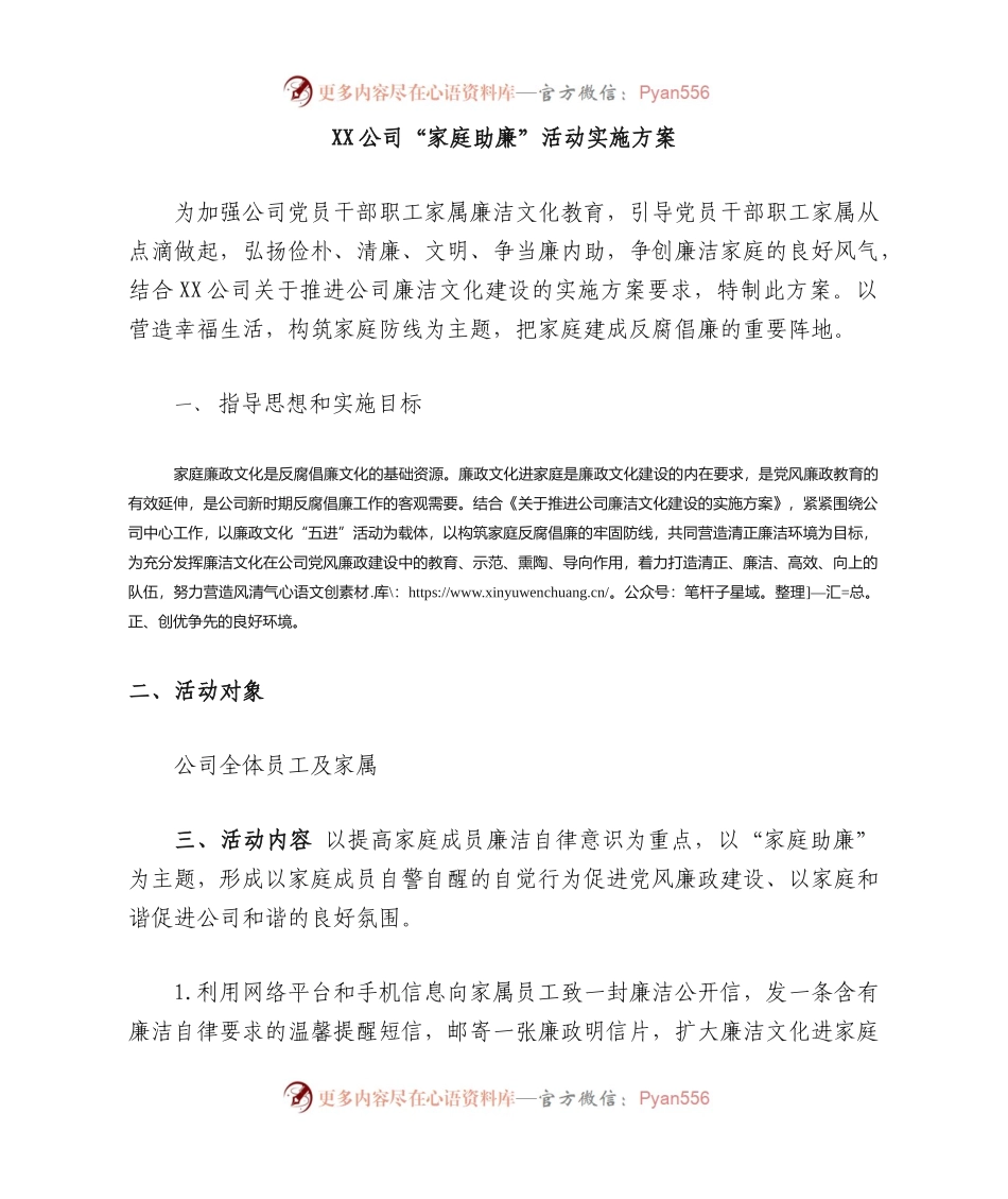 “家庭助廉”活动方案.docx_第1页