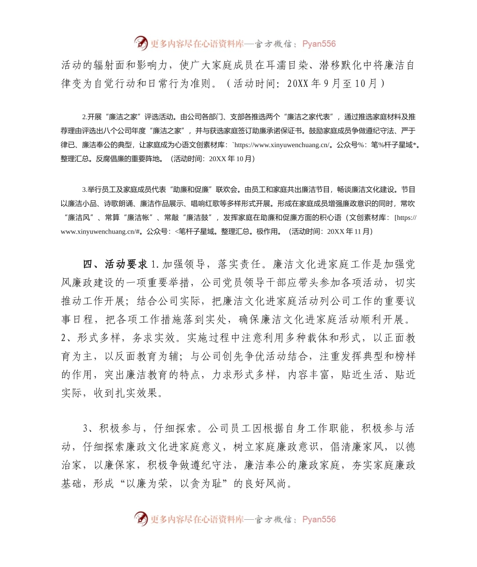 “家庭助廉”活动方案.docx_第2页