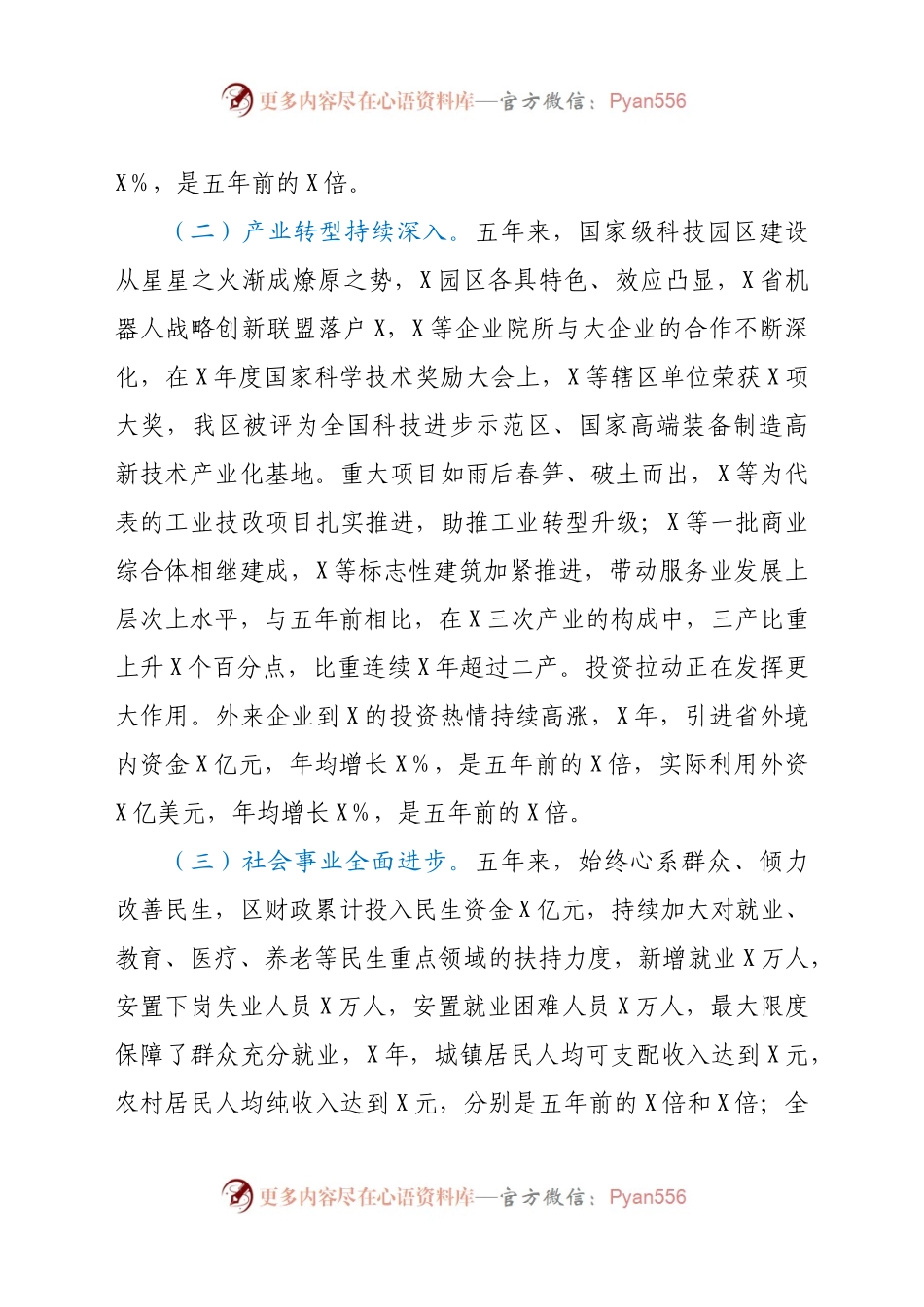 X区特色亮点工作汇报.docx_第2页