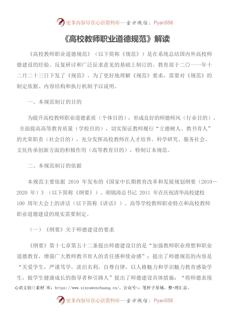《高校教师职业道德规范》解读.docx_第1页