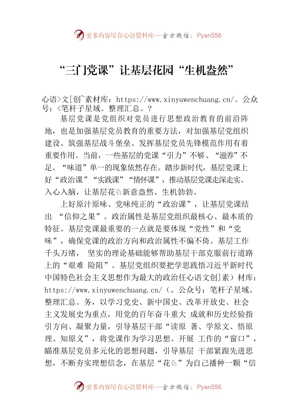 “三门党课”让基层花园“生机盎然”.docx_第1页
