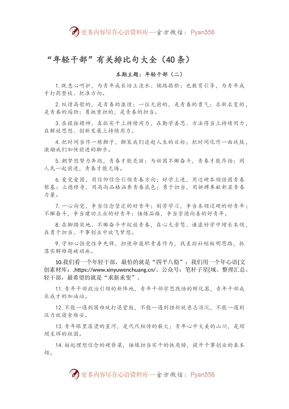 “年轻干部”有关排比句大全（40条）.docx_第1页