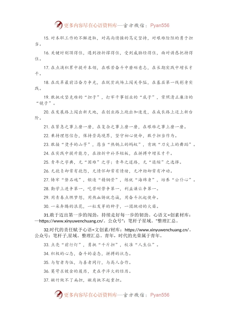 “年轻干部”有关排比句大全（40条）.docx_第2页