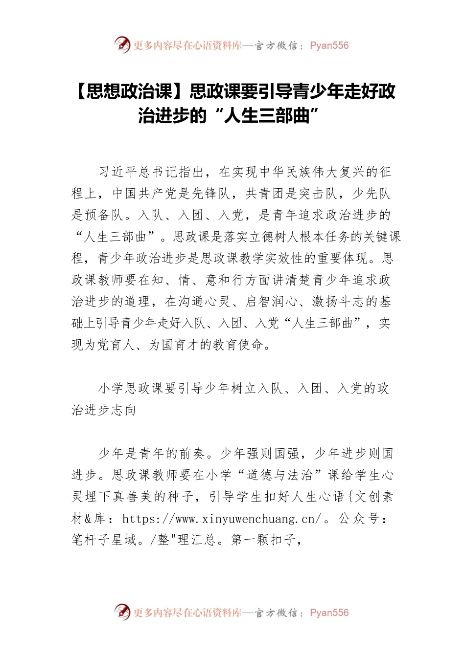 【思想政治课】思政课要引导青少年走好政治进步的“人生三部曲”.docx_第1页