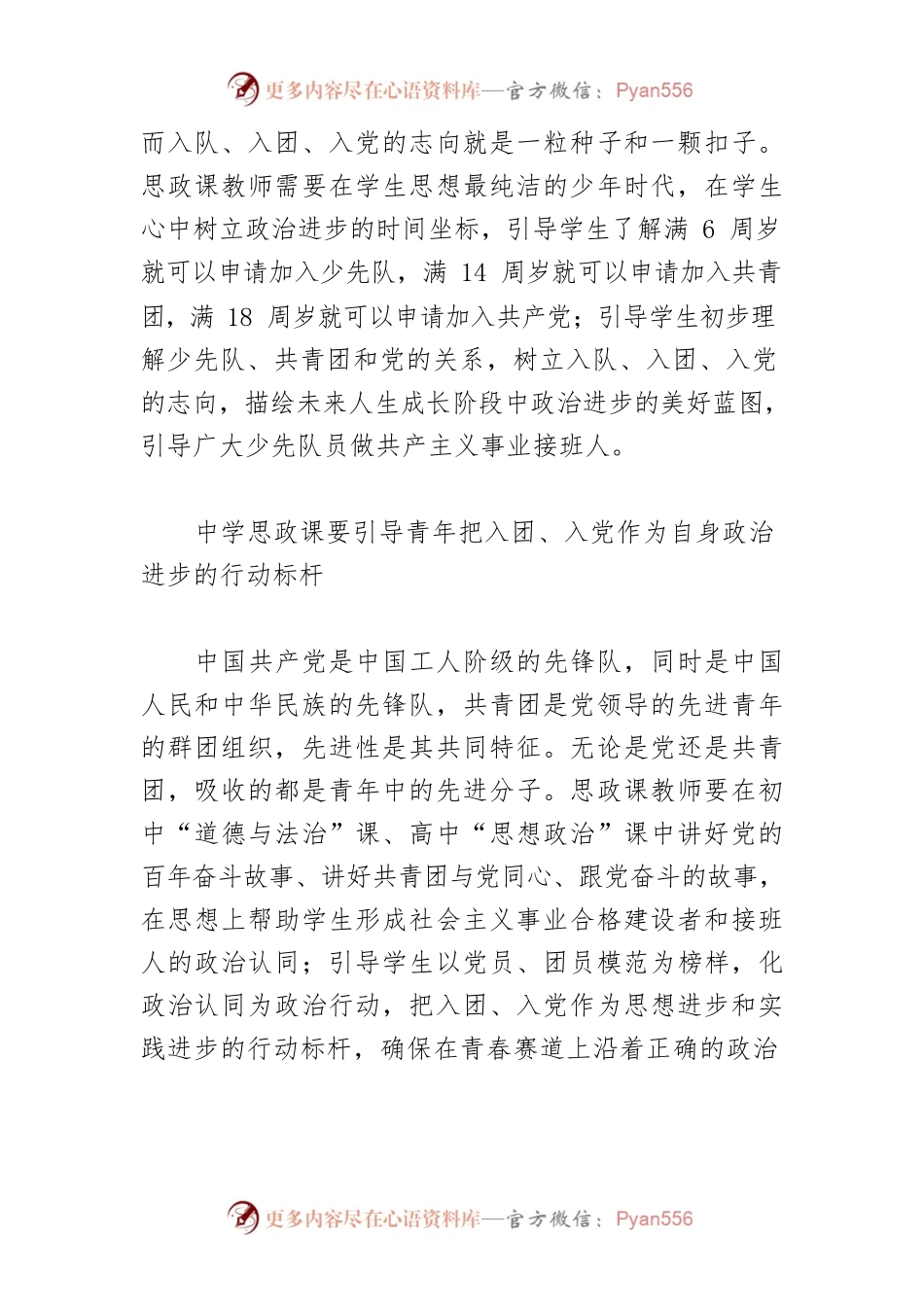 【思想政治课】思政课要引导青少年走好政治进步的“人生三部曲”.docx_第2页