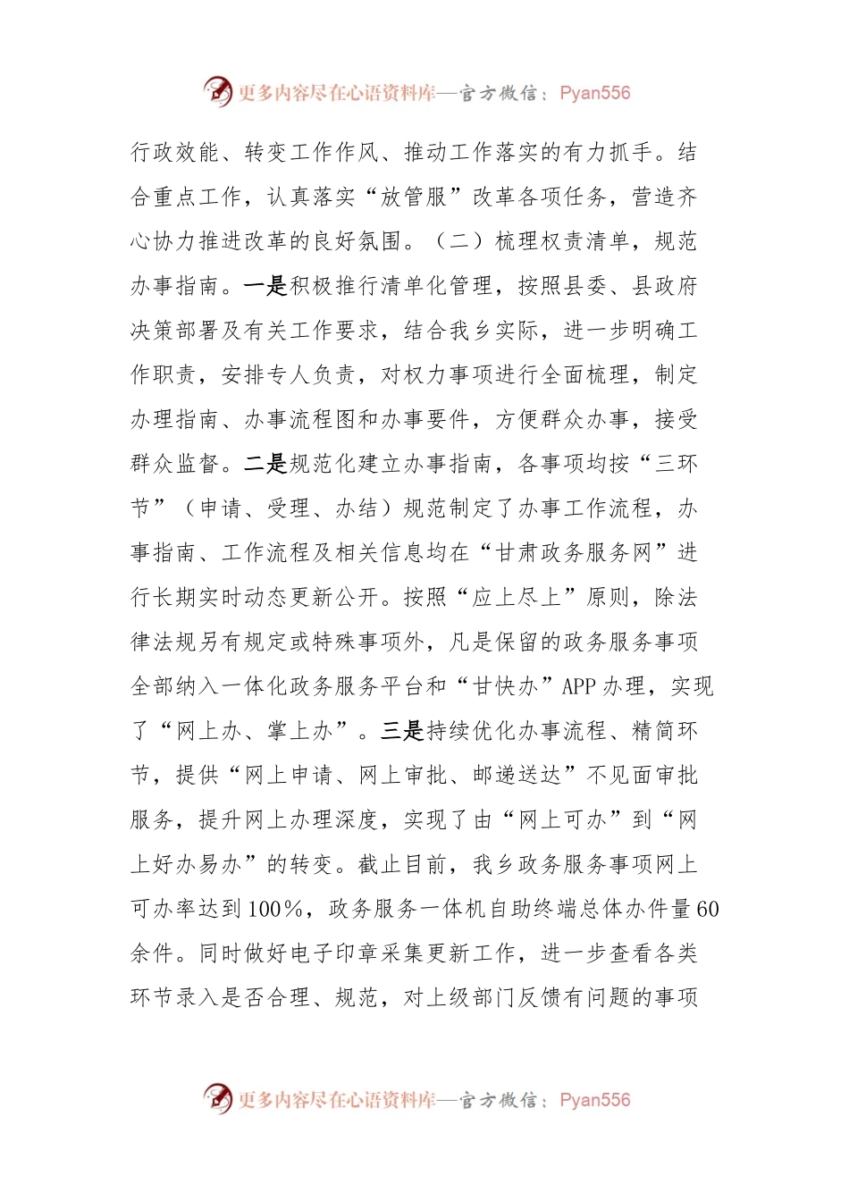 X乡2024年第一季度简政放权放管结合优化服务改革工作总结.docx_第2页