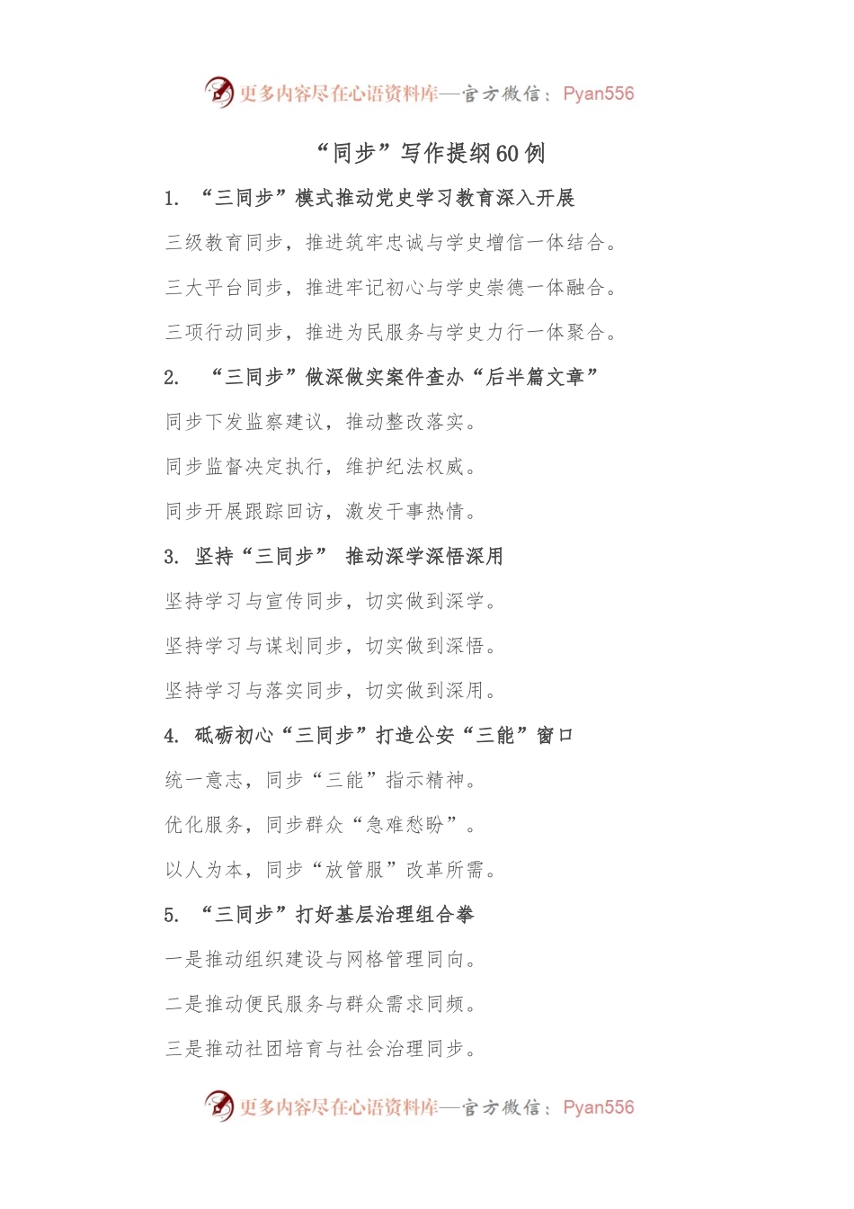 “同步”写作提纲60例.docx_第1页