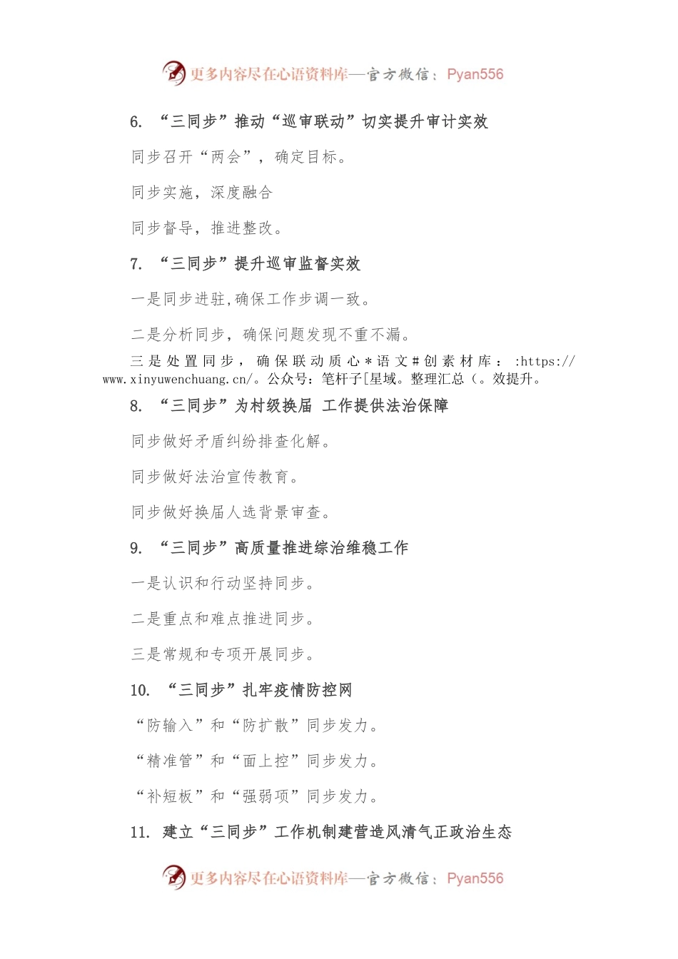 “同步”写作提纲60例.docx_第2页