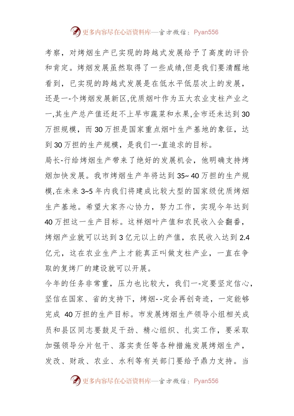 X市长在全市烤烟移裁现场讲话发言.docx_第2页