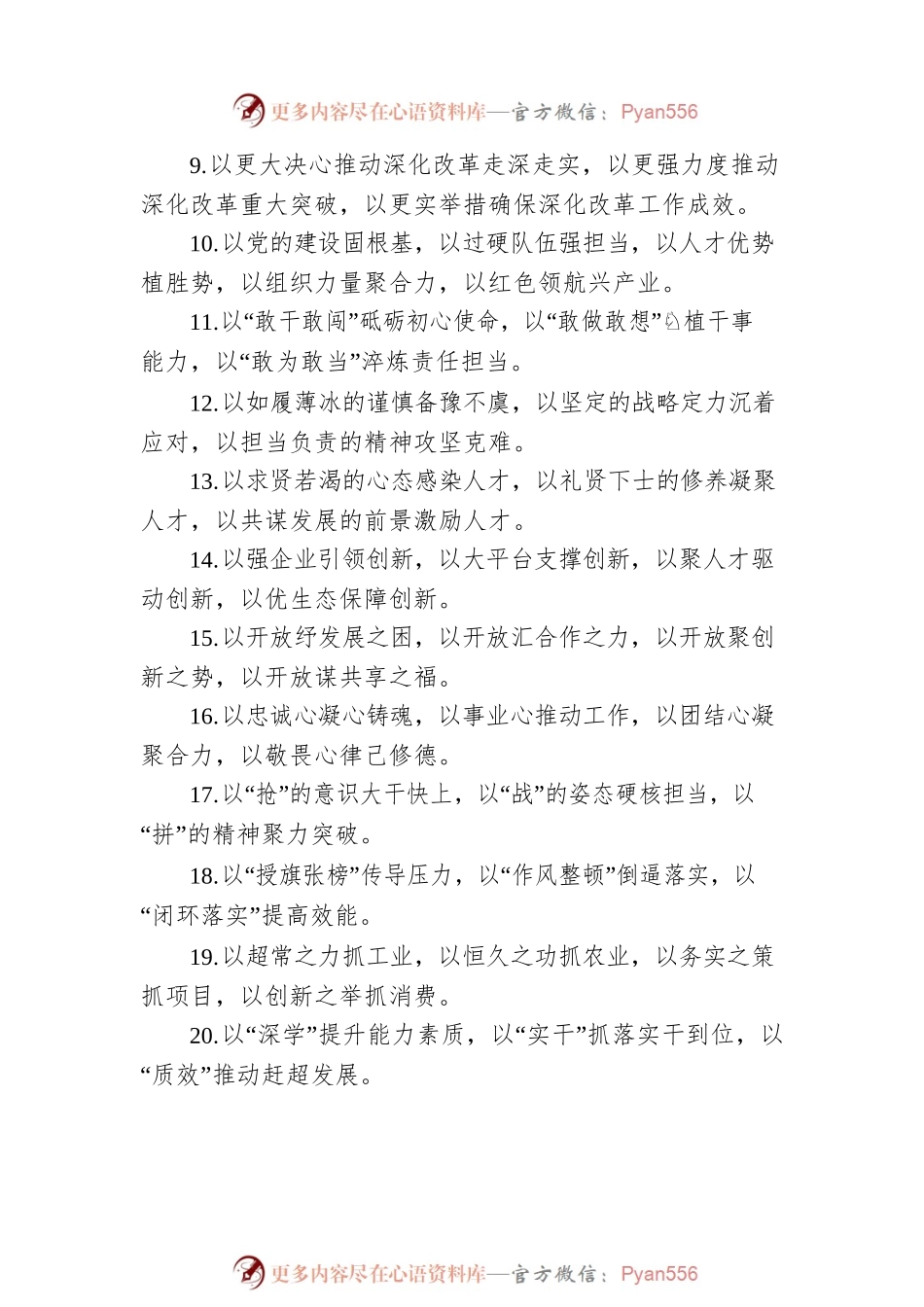 “以”字型排比句40例（2023年4月26日）.docx_第2页