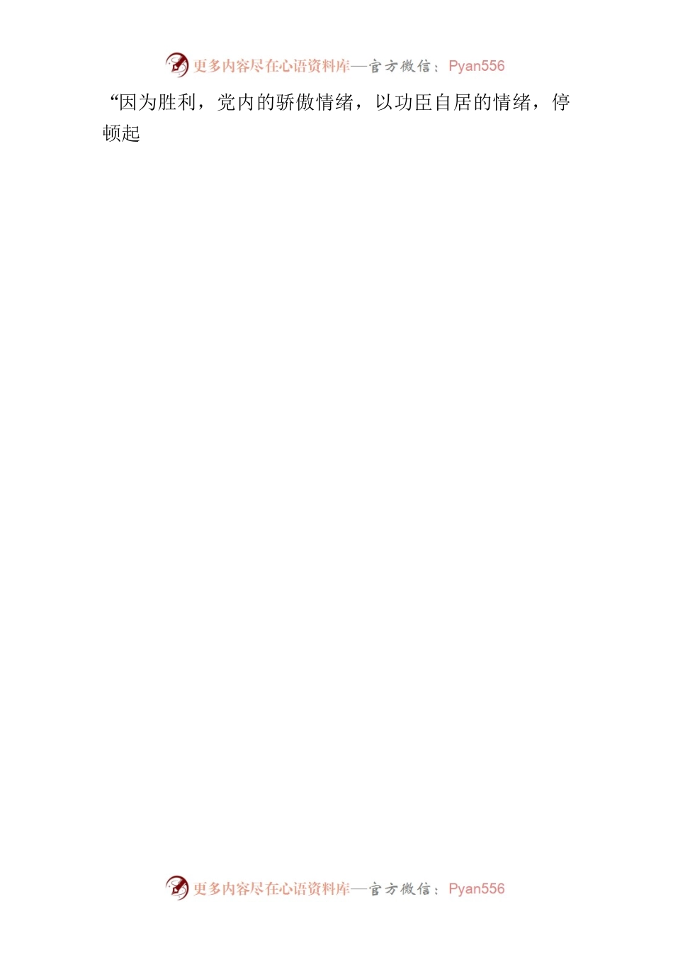 【党课讲稿】增强忧患意识.docx_第2页