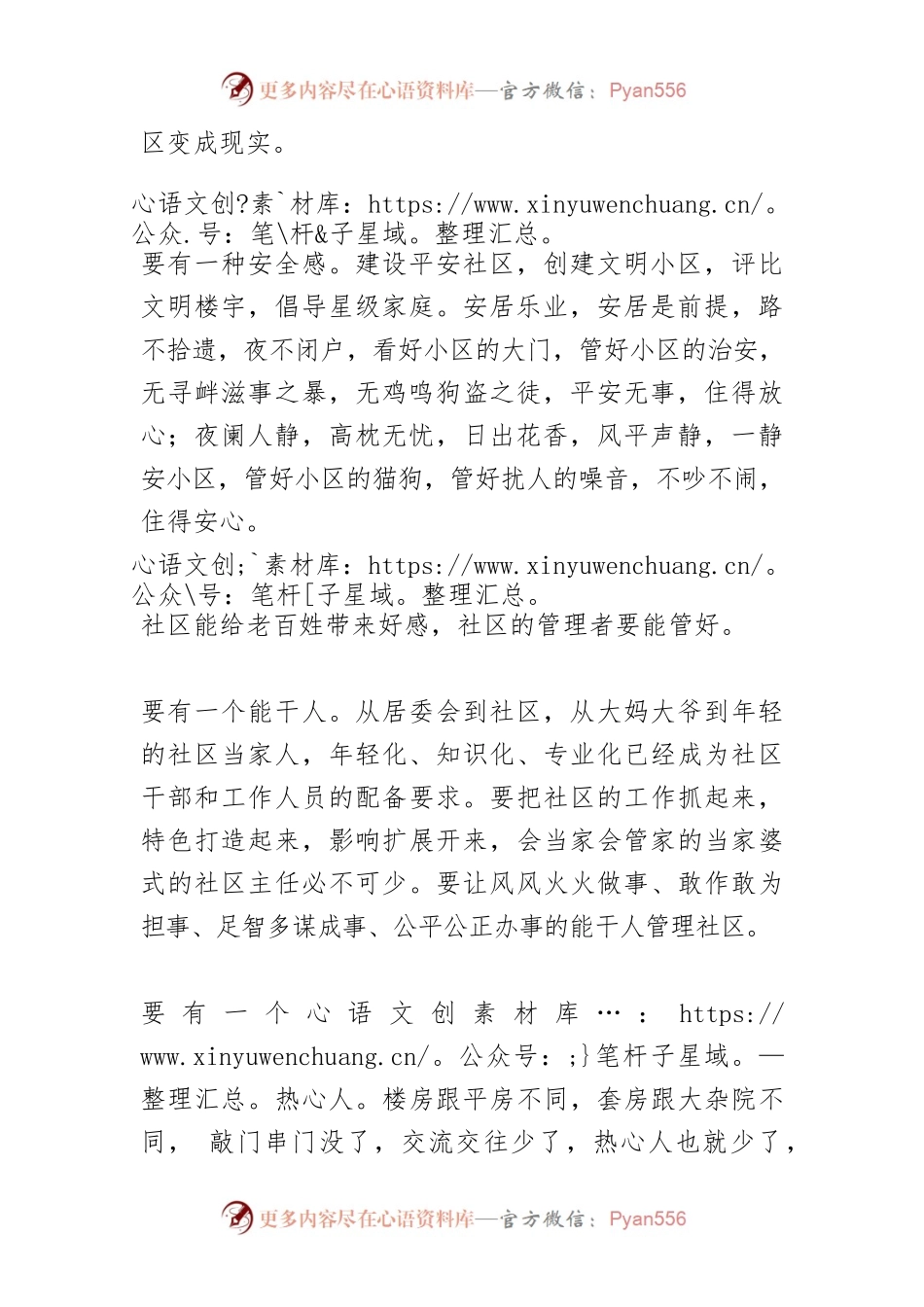 【基层治理工作体会文章】建设小社区 治理大文章.docx_第2页