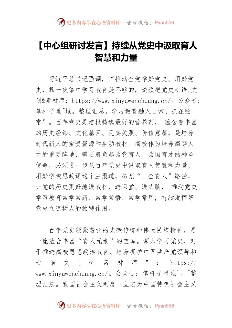 【中心组研讨发言】持续从党史中汲取育人智慧和力量.docx_第1页