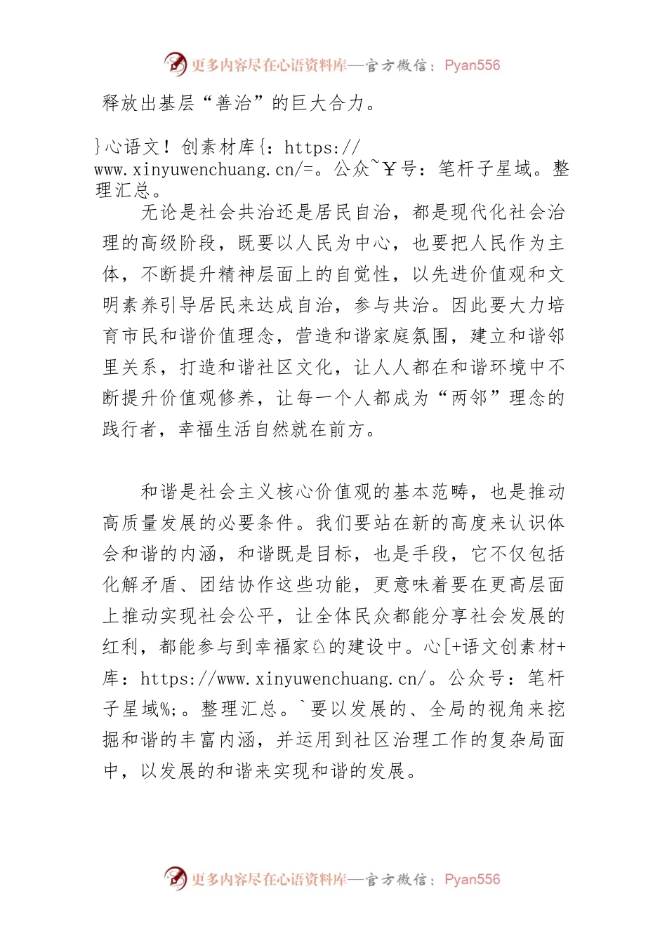 【基层治理工作】以和谐视角来审视社区治理.docx_第2页