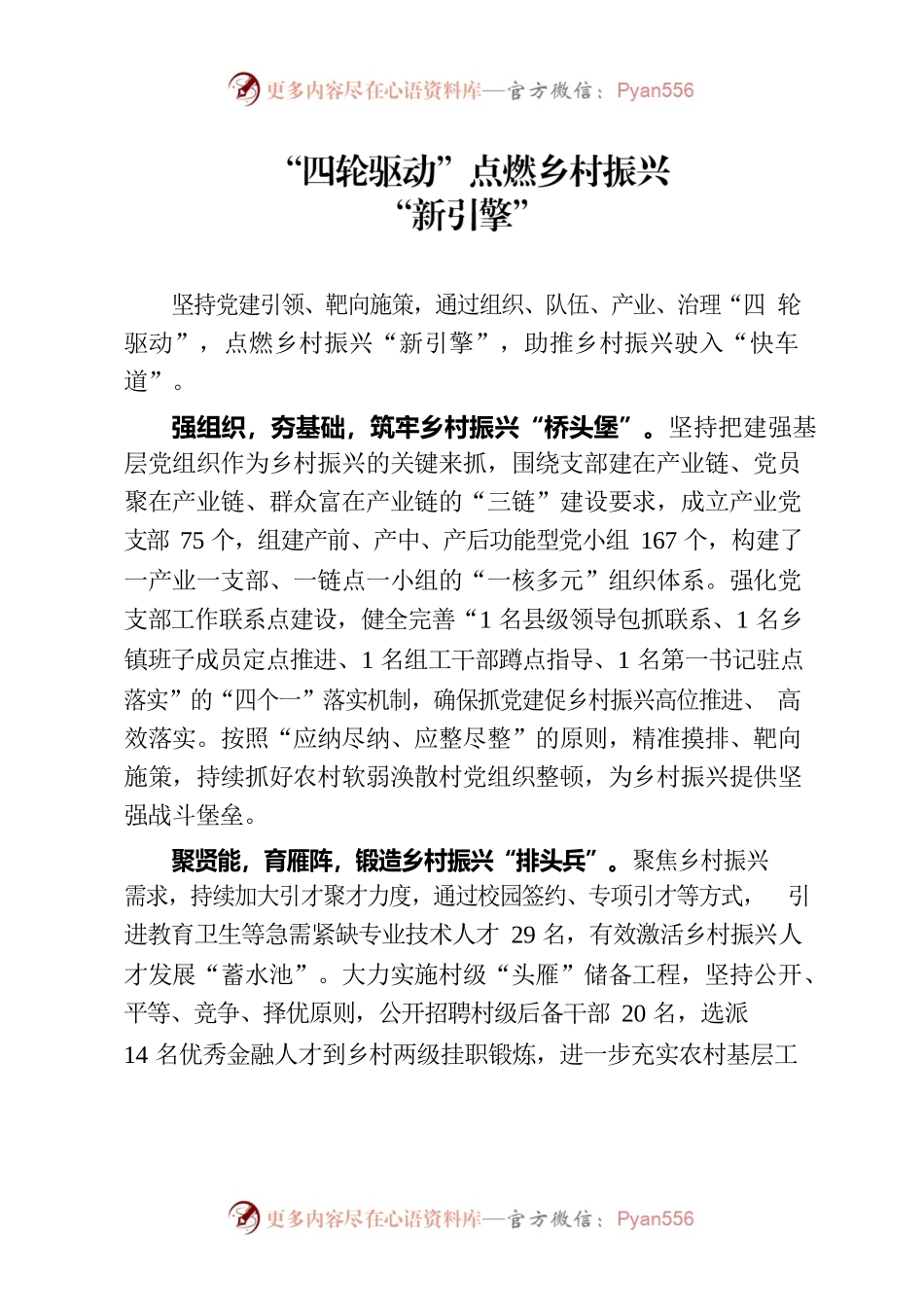 “四轮驱动”点燃乡村振兴“新引擎”（农村党建）.docx_第1页
