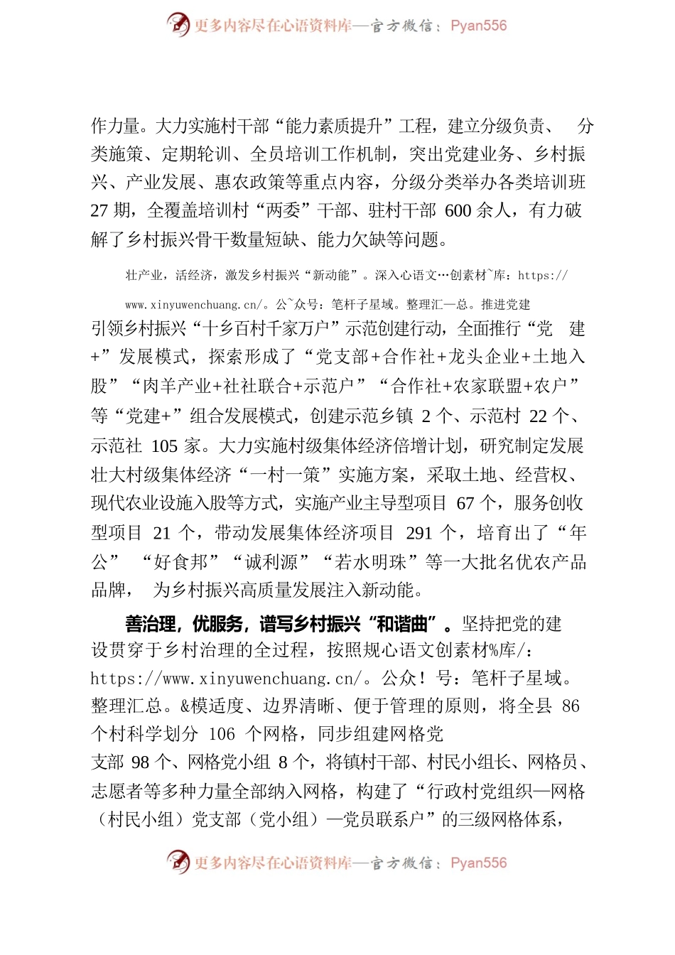 “四轮驱动”点燃乡村振兴“新引擎”（农村党建）.docx_第2页