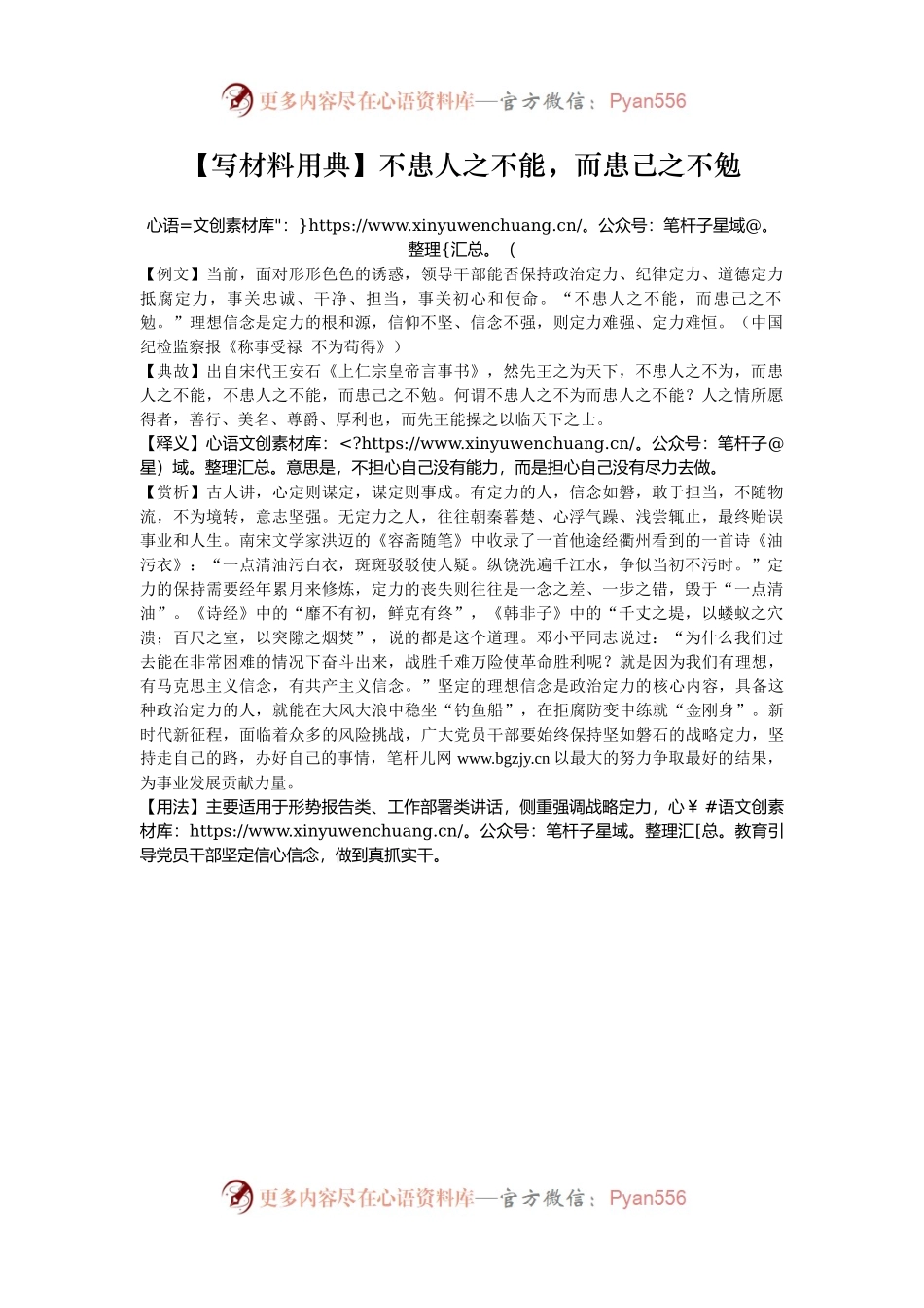 【写材料用典】不患人之不能，而患己之不勉.docx_第1页