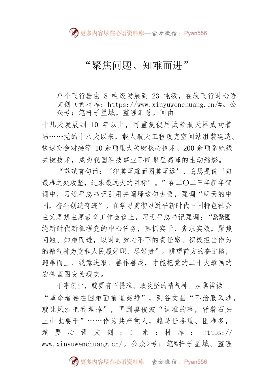 “聚焦问题、知难而进”.docx_第1页