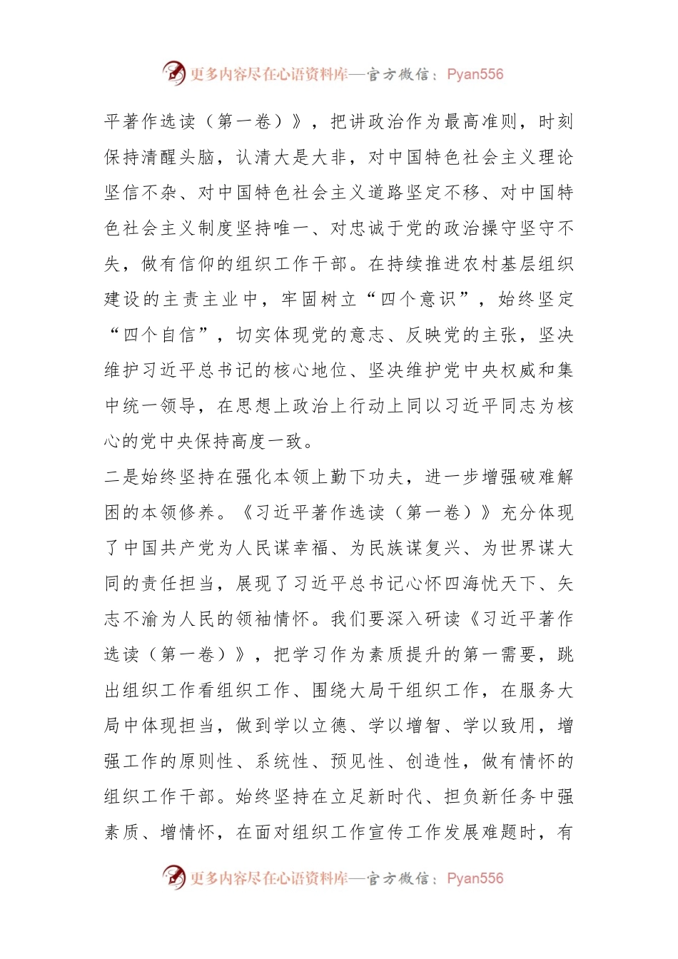 X党员干部学习《习近平著作选读（第一卷）》的研讨发言.docx_第2页