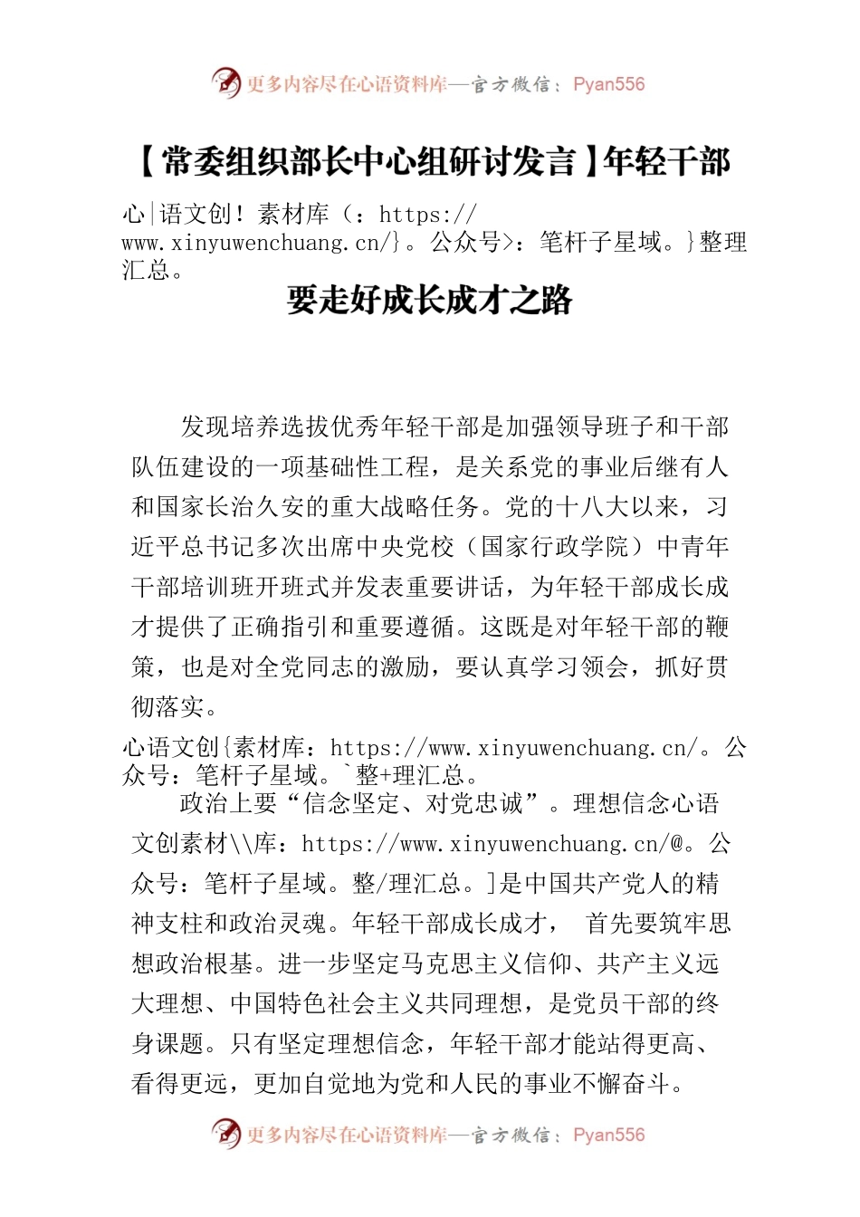 【常委组织部长中心组研讨发言】年轻干部要走好成长成才之路.docx_第1页