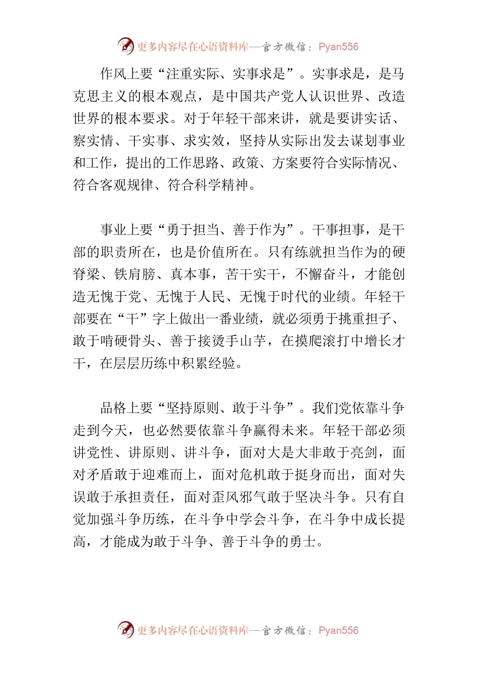 【常委组织部长中心组研讨发言】年轻干部要走好成长成才之路.docx_第2页