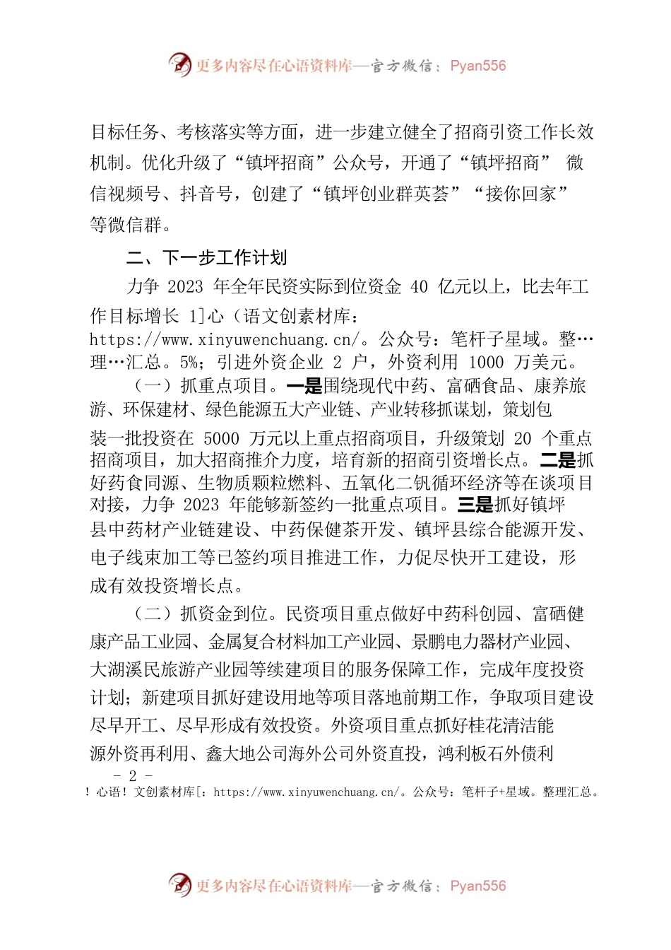 “五资同引”工作专题调研座谈会发言材料 (招商服务中心).docx_第2页