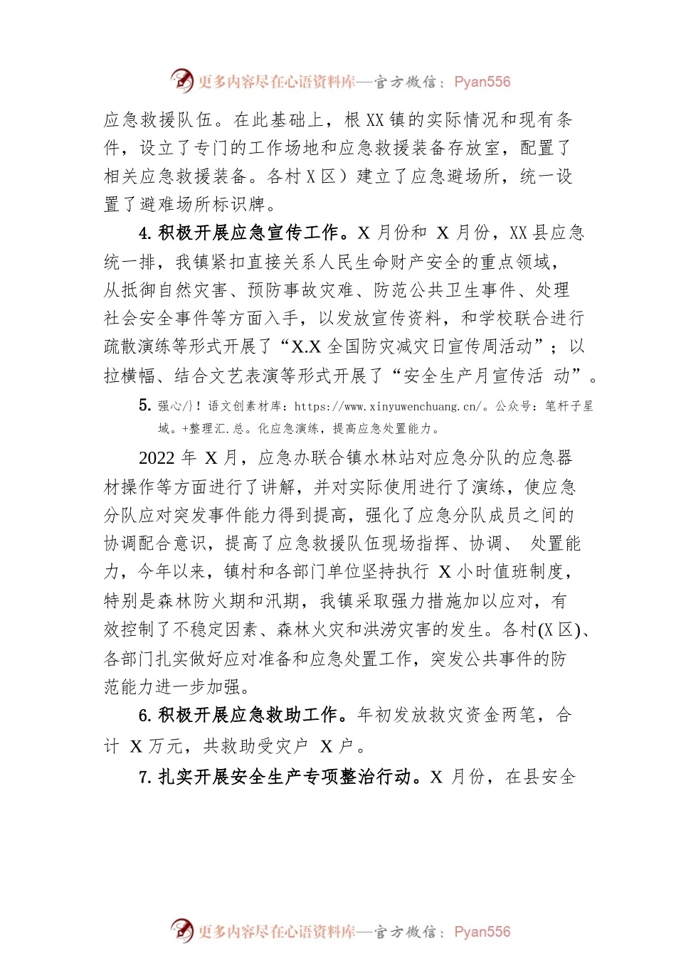 XX镇应急办2022年度工作总结和2023年度工作规划.docx_第2页