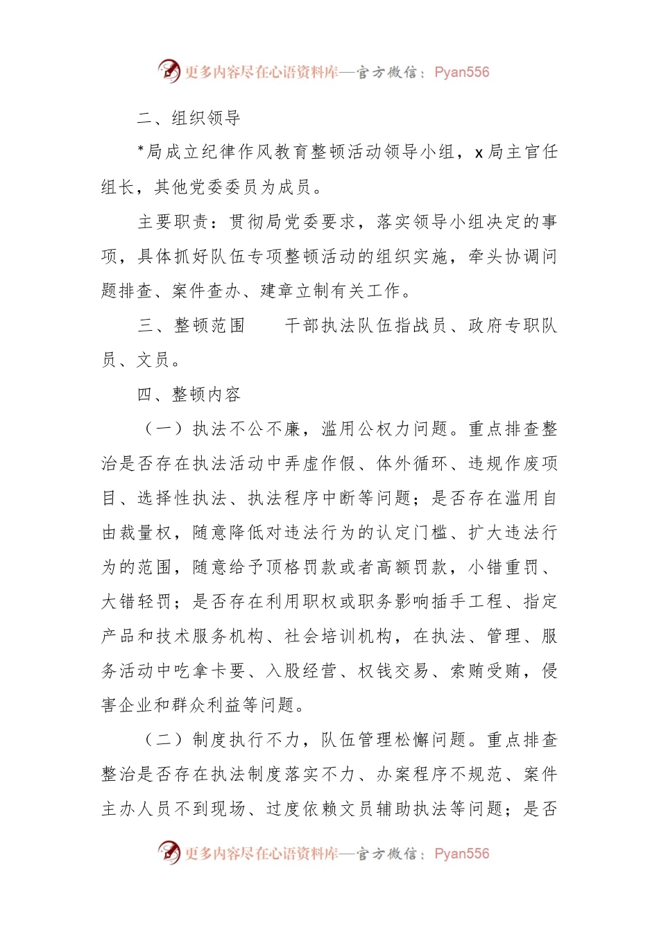 “讲政治、树规矩”纪律作风教育整顿活动实施方案.docx_第2页