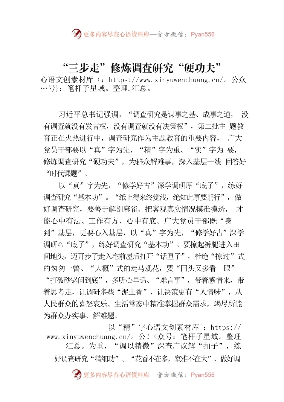 “三步走”修炼调查研究“硬功夫”.docx_第1页
