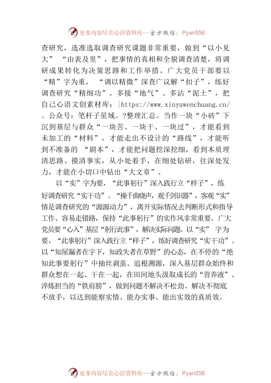 “三步走”修炼调查研究“硬功夫”.docx_第2页
