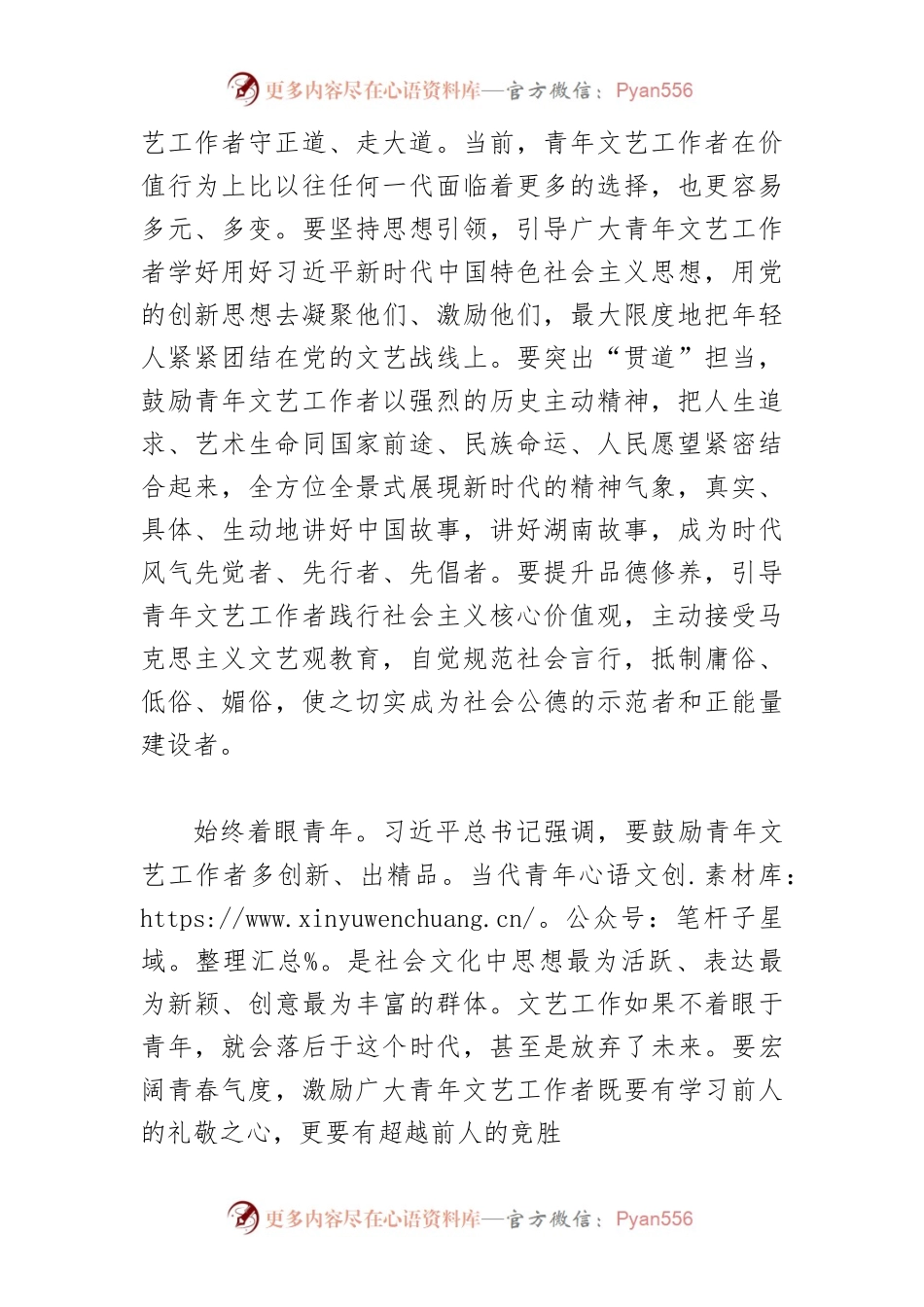 【学习习近平总书记在中国文联十一大、中国作协十大开幕式上的重要讲话精神体会文章】推动青年文艺工作者强起来.docx_第2页