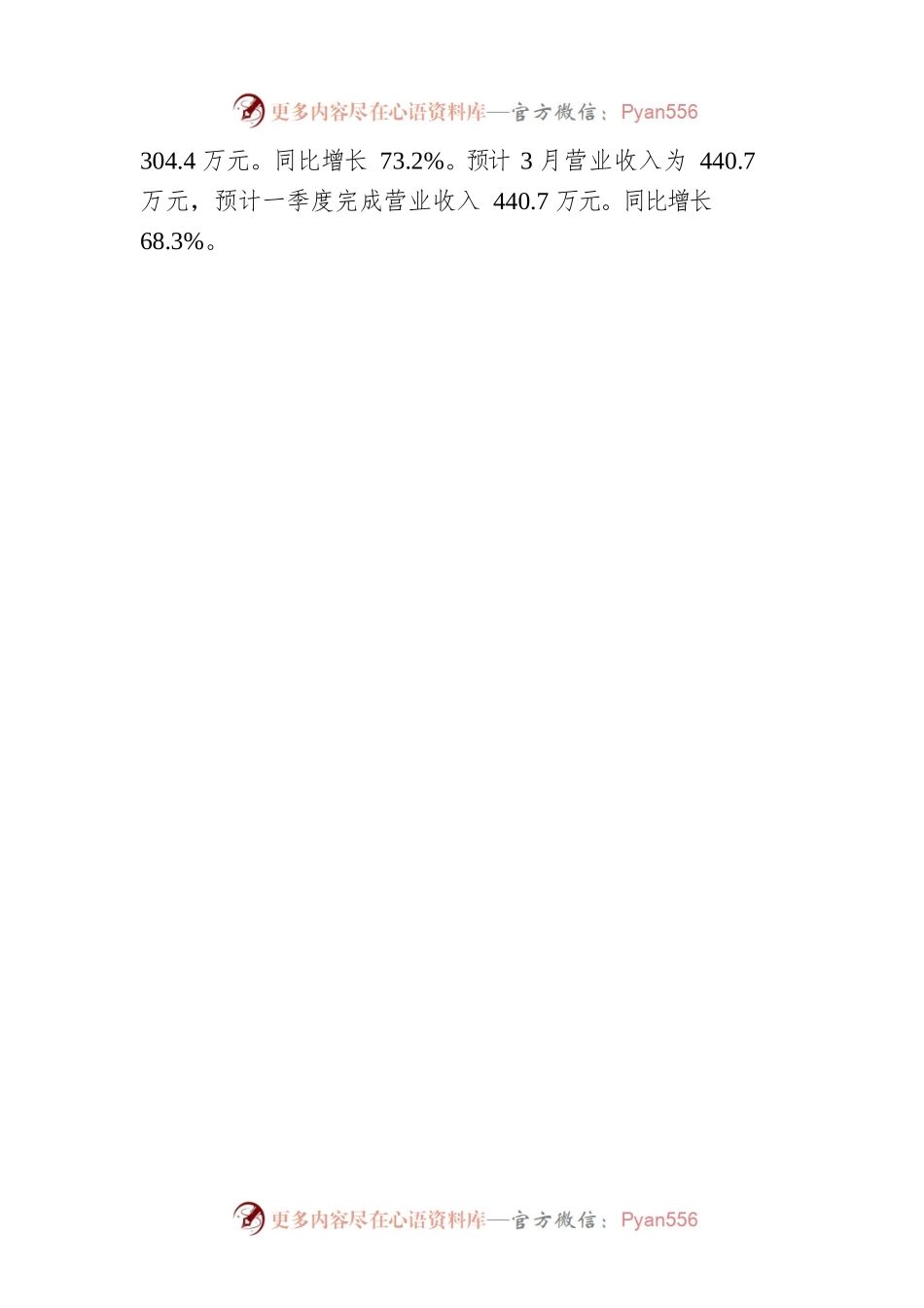 XX镇经济运行暨招商引资工作汇报(20220319).docx_第2页