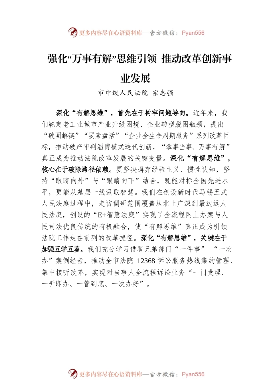 【交流发言】2022年淄博市“有解思维”推进座谈会上的发言摘登（9篇）.docx_第2页