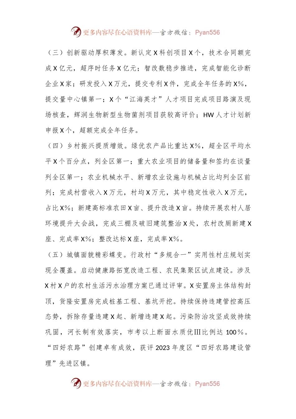 X镇2024年上半年工作总结和下半年工作思路.docx_第2页