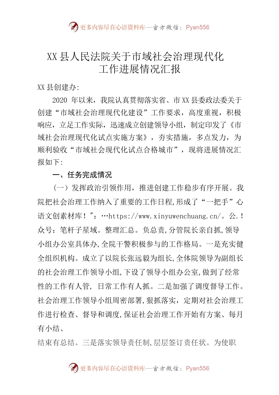 X县人民法院关于市域社会治理现代化.docx_第1页