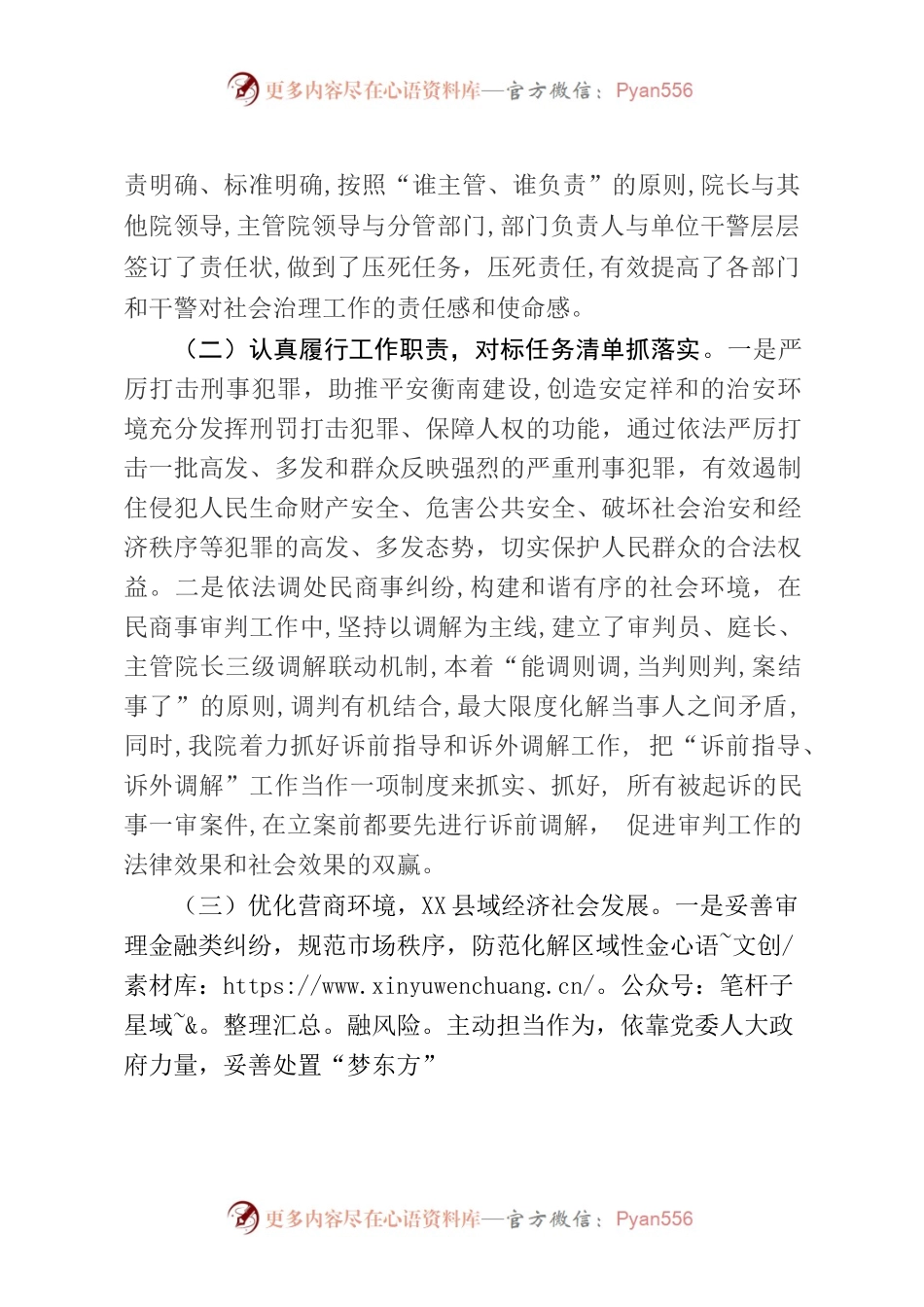 X县人民法院关于市域社会治理现代化.docx_第2页