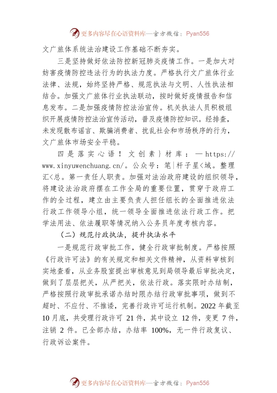 XX市文化广电旅游体育局2022年度法治政府建设情况报告（20221110）.docx_第2页