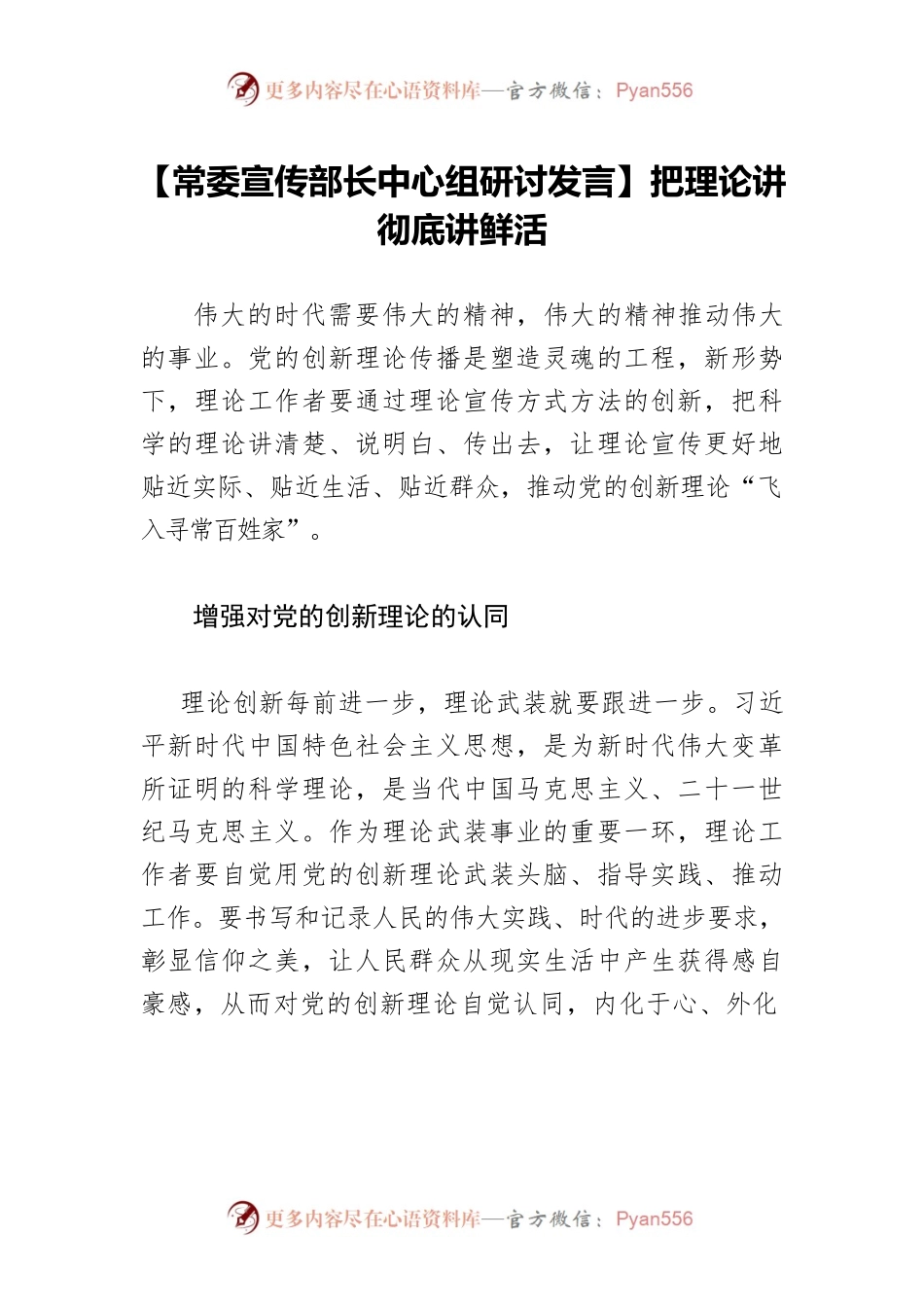 【常委宣传部长中心组研讨发言】把理论讲彻底讲鲜活.docx_第1页