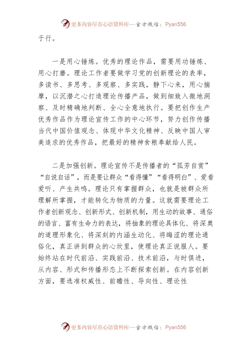 【常委宣传部长中心组研讨发言】把理论讲彻底讲鲜活.docx_第2页